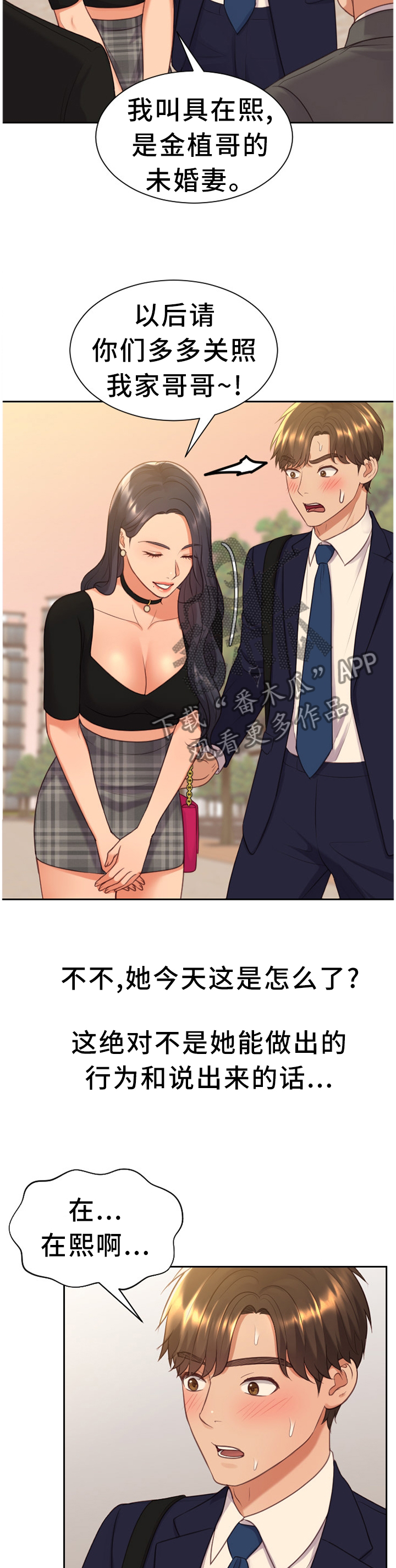 《无奈的谎言》漫画最新章节第65章：大庭广众免费下拉式在线观看章节第【4】张图片