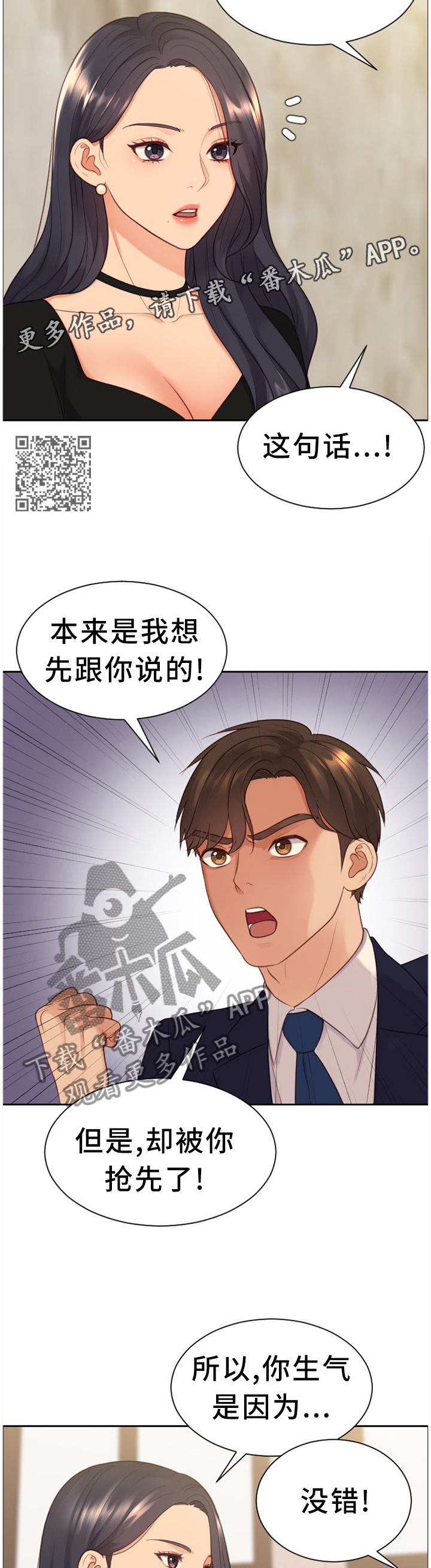 《无奈的谎言》漫画最新章节第66章：顺势而下免费下拉式在线观看章节第【5】张图片