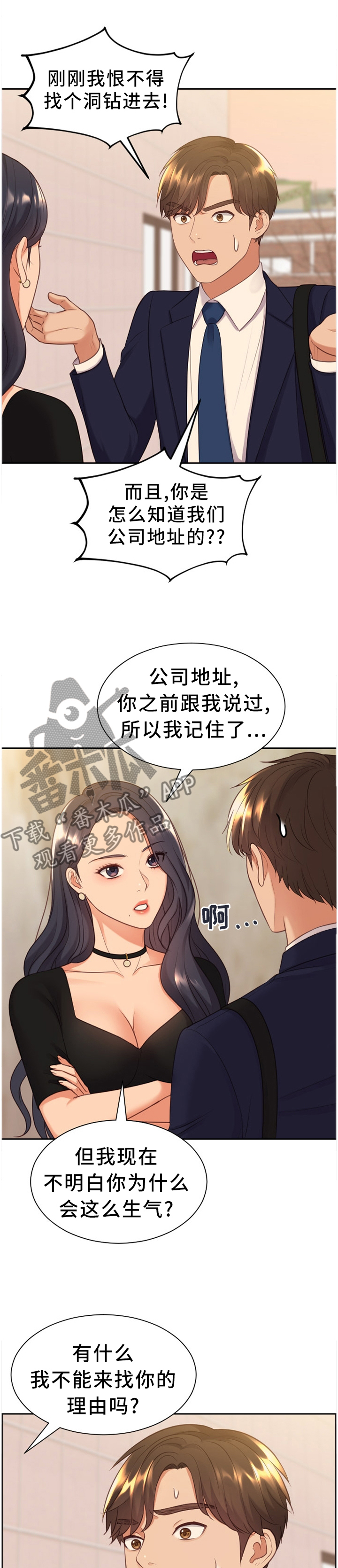 《无奈的谎言》漫画最新章节第66章：顺势而下免费下拉式在线观看章节第【10】张图片