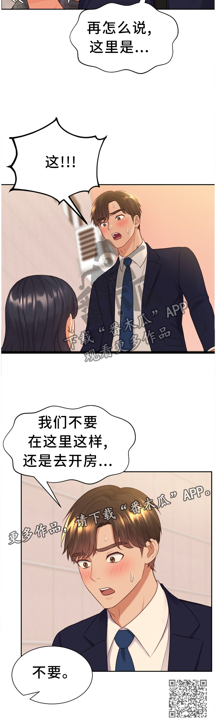 《无奈的谎言》漫画最新章节第66章：顺势而下免费下拉式在线观看章节第【1】张图片