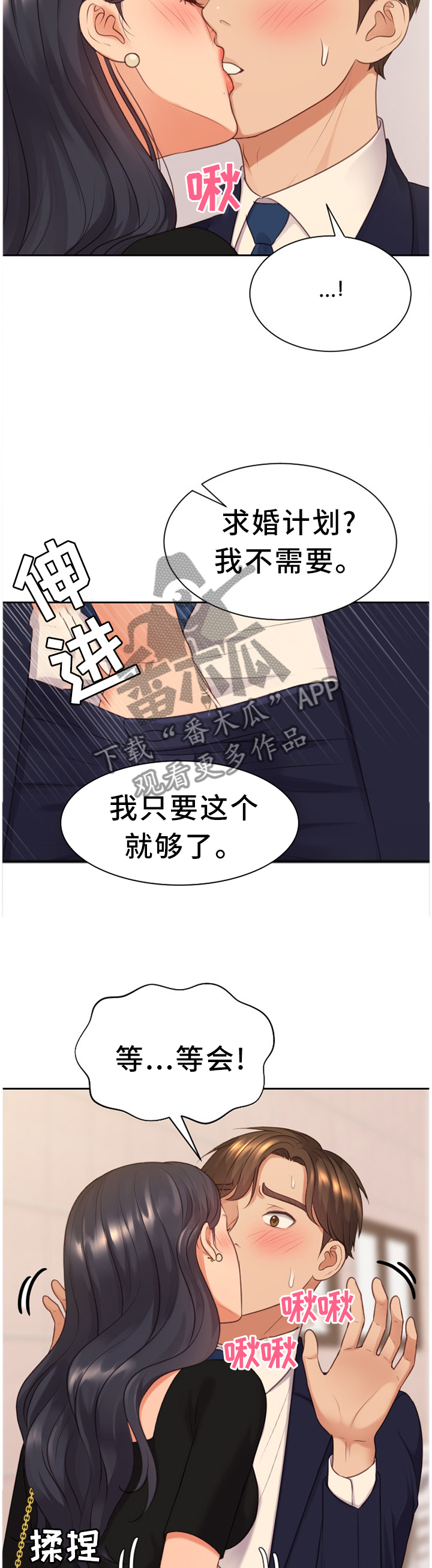 《无奈的谎言》漫画最新章节第66章：顺势而下免费下拉式在线观看章节第【3】张图片