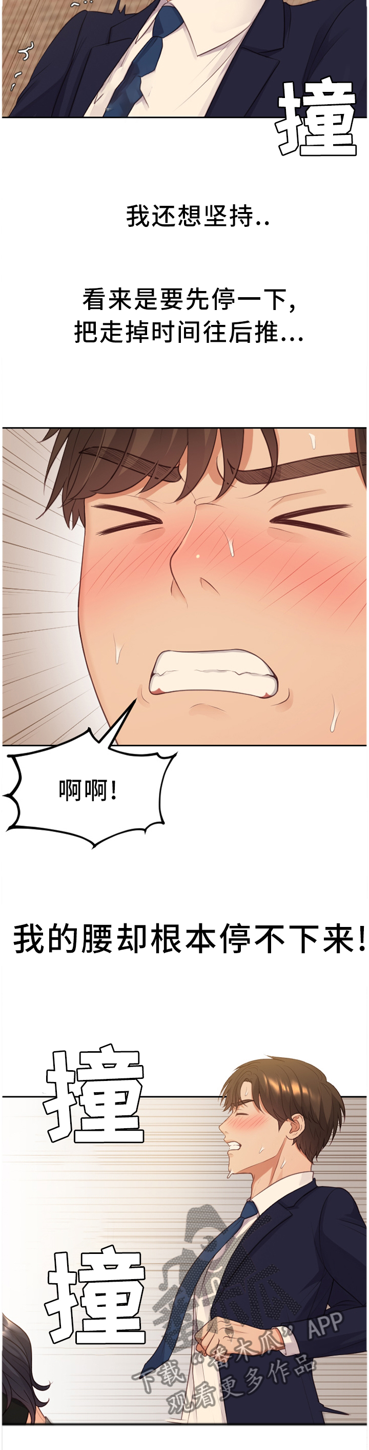 《无奈的谎言》漫画最新章节第67章：保持这份心动免费下拉式在线观看章节第【3】张图片