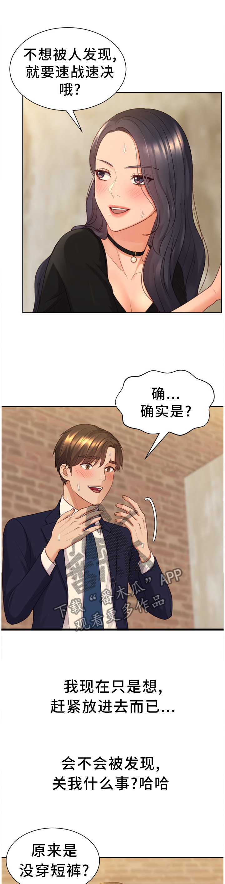 《无奈的谎言》漫画最新章节第67章：保持这份心动免费下拉式在线观看章节第【8】张图片