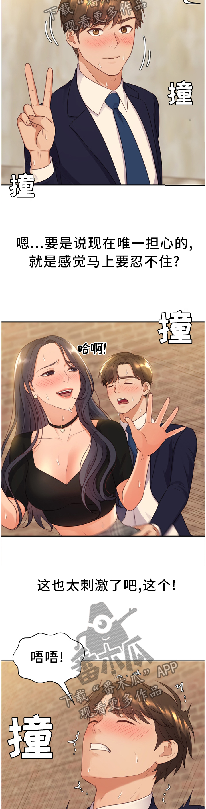 《无奈的谎言》漫画最新章节第67章：保持这份心动免费下拉式在线观看章节第【4】张图片