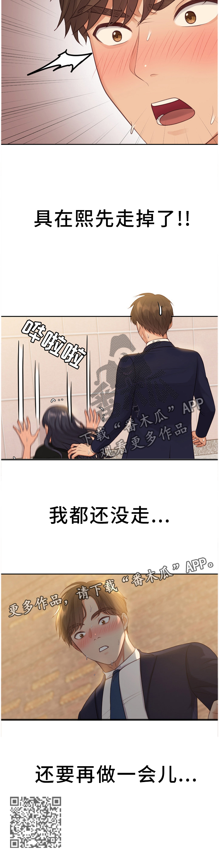 《无奈的谎言》漫画最新章节第67章：保持这份心动免费下拉式在线观看章节第【1】张图片