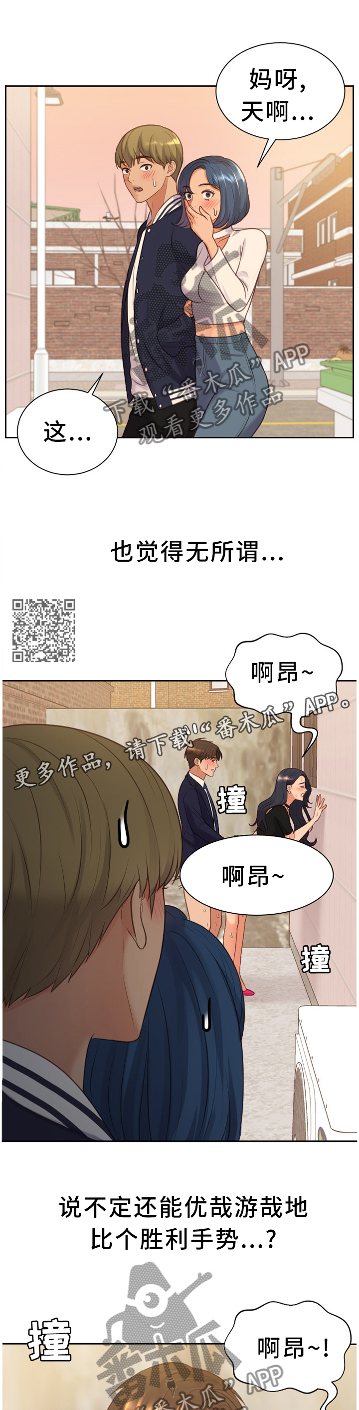 《无奈的谎言》漫画最新章节第67章：保持这份心动免费下拉式在线观看章节第【5】张图片