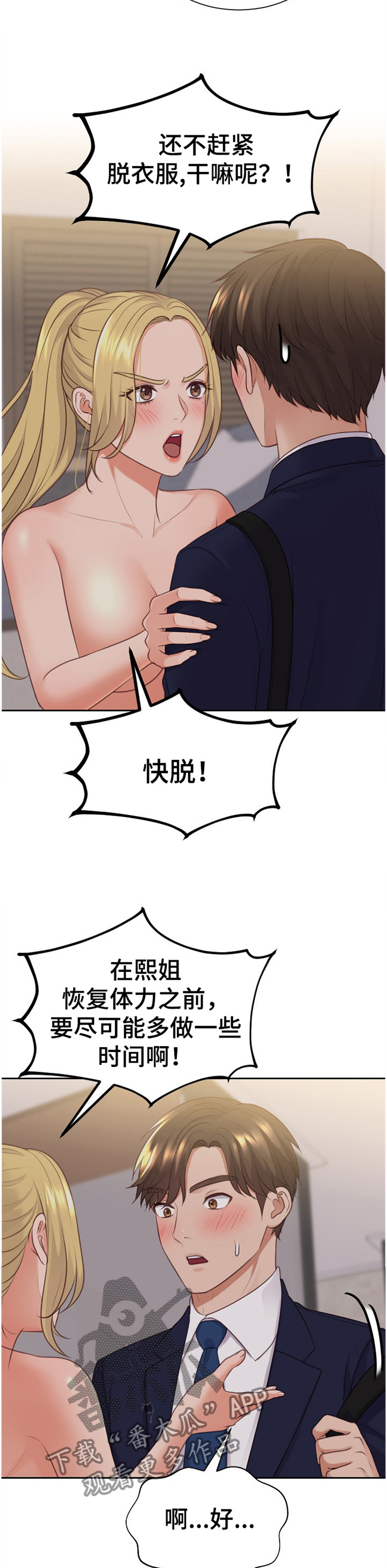 《无奈的谎言》漫画最新章节第68章：似曾相识免费下拉式在线观看章节第【3】张图片