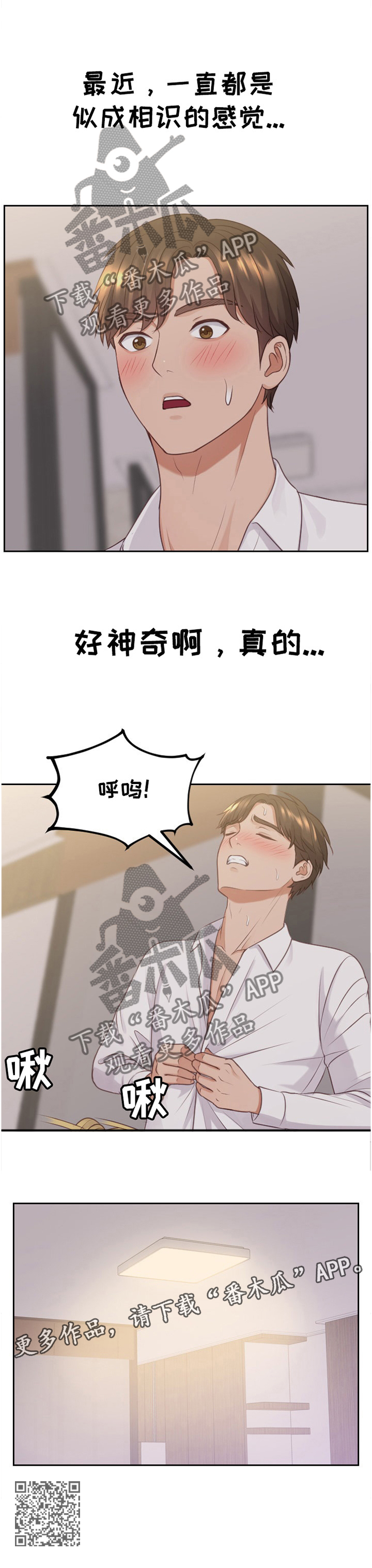 《无奈的谎言》漫画最新章节第68章：似曾相识免费下拉式在线观看章节第【1】张图片