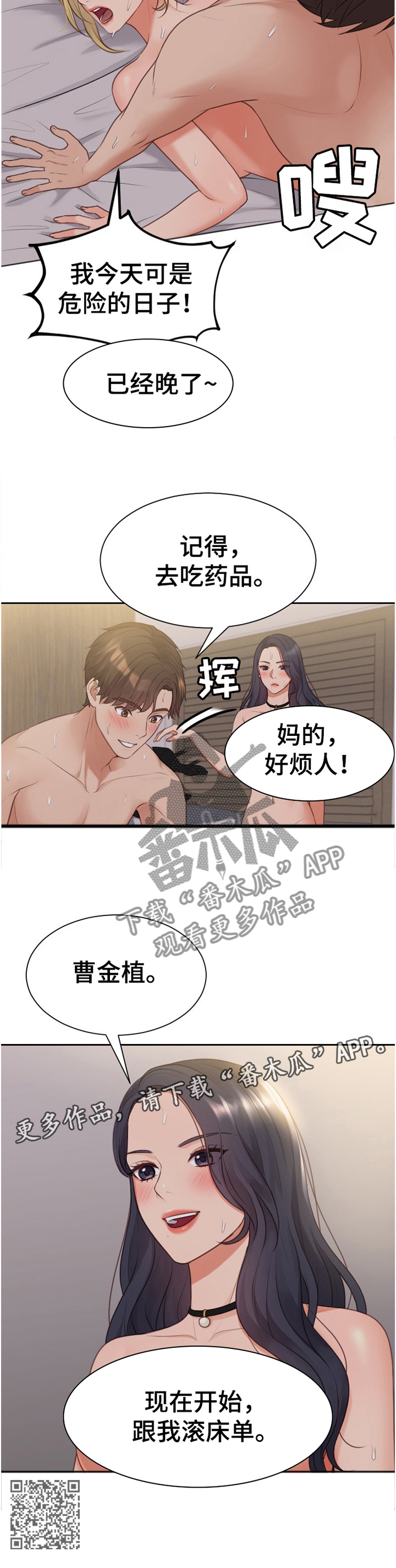 《无奈的谎言》漫画最新章节第69章：轮到我了免费下拉式在线观看章节第【1】张图片