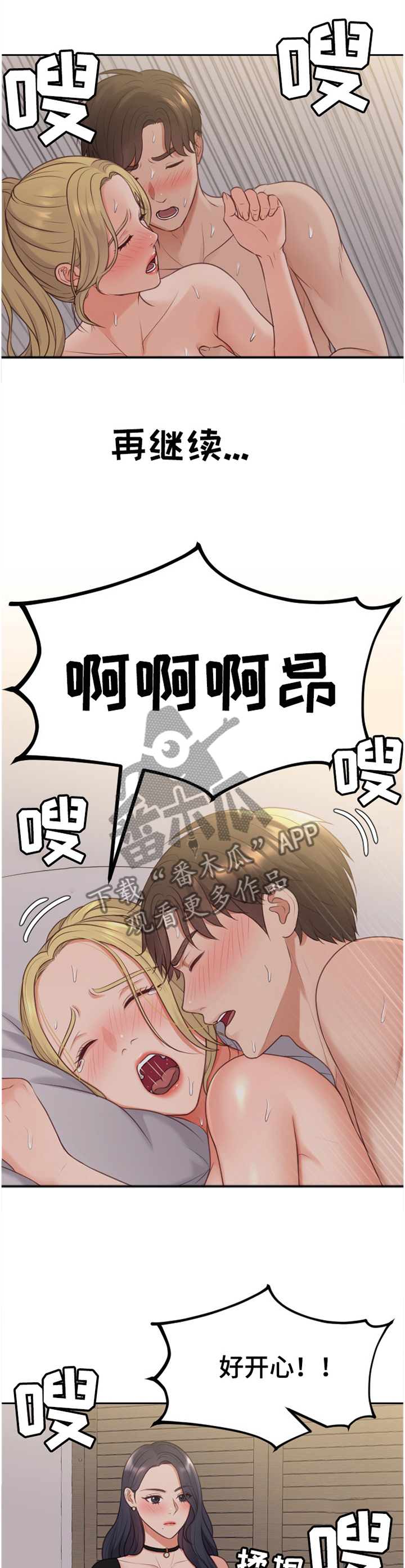 《无奈的谎言》漫画最新章节第69章：轮到我了免费下拉式在线观看章节第【4】张图片