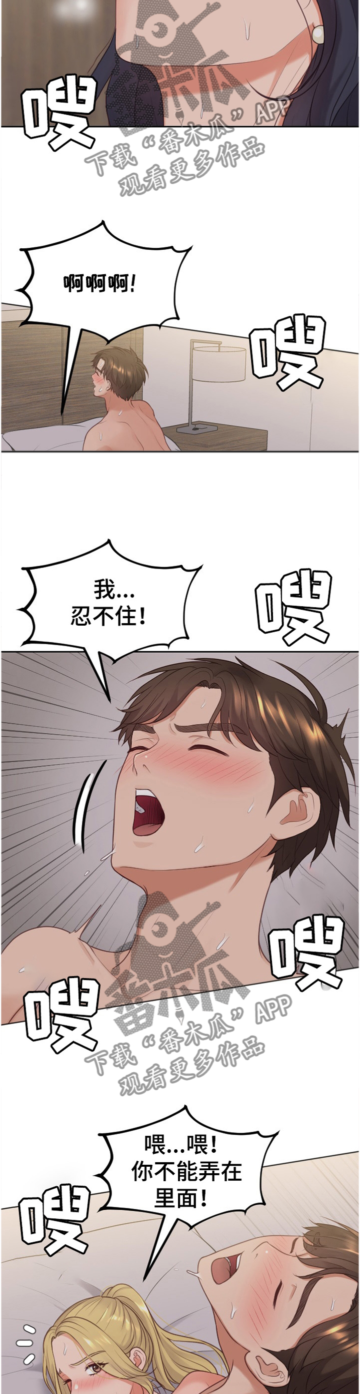 《无奈的谎言》漫画最新章节第69章：轮到我了免费下拉式在线观看章节第【2】张图片