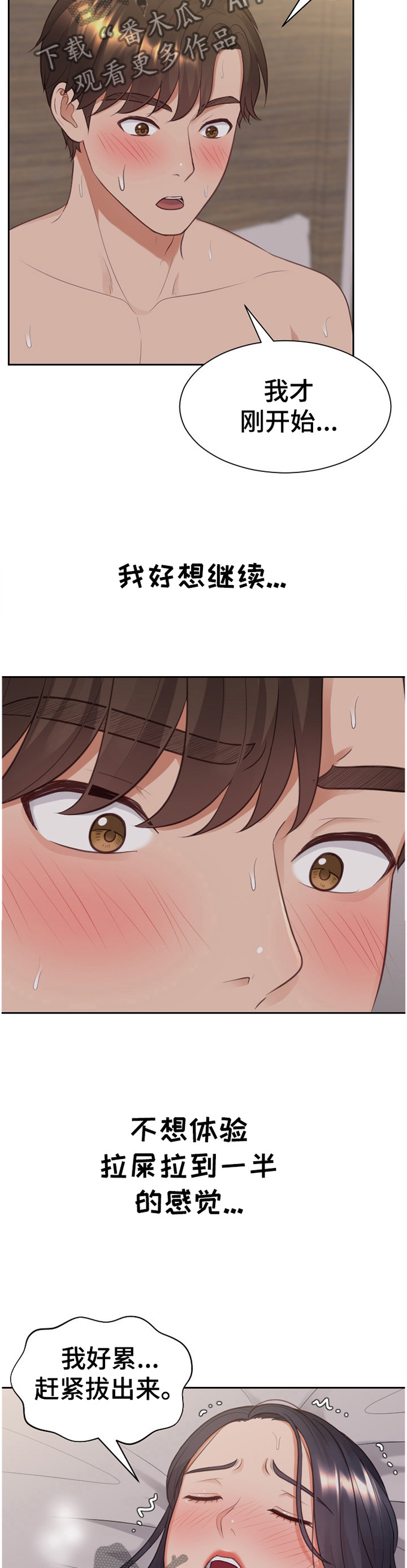 《无奈的谎言》漫画最新章节第70章：鼓励免费下拉式在线观看章节第【7】张图片