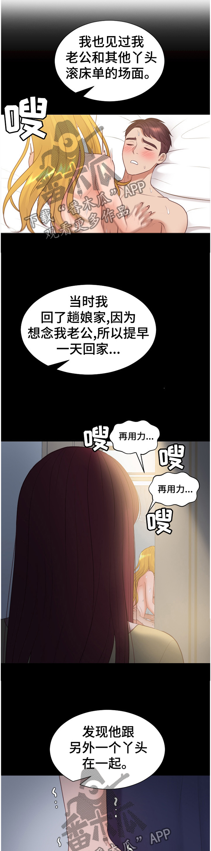 《无奈的谎言》漫画最新章节第72章：现在不行免费下拉式在线观看章节第【2】张图片