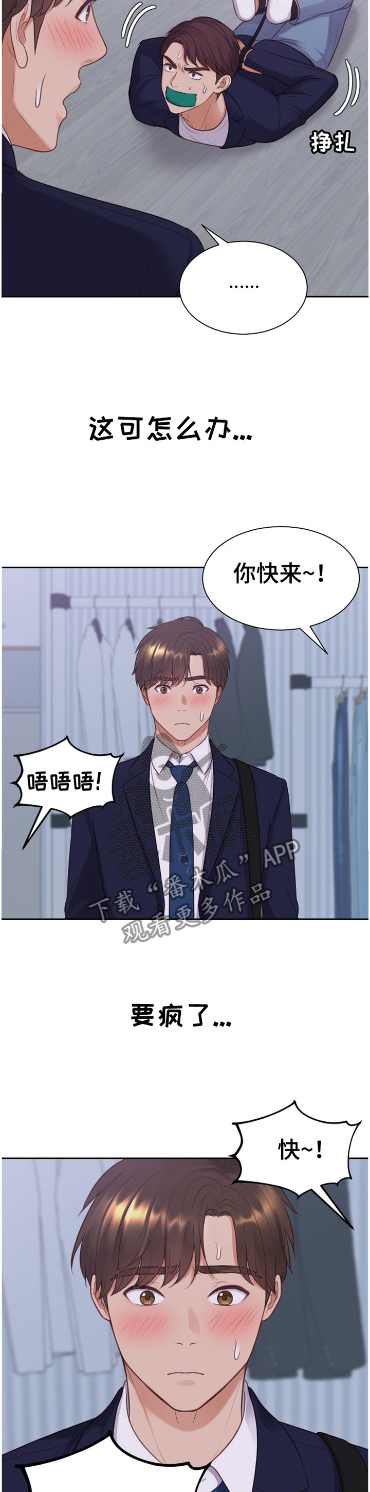 《无奈的谎言》漫画最新章节第72章：现在不行免费下拉式在线观看章节第【4】张图片