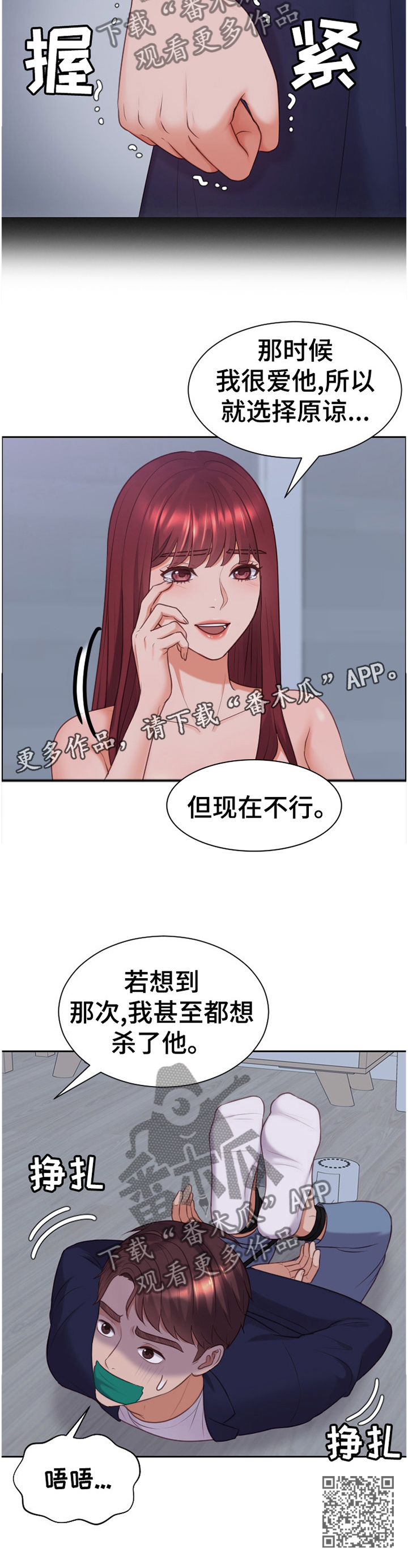 《无奈的谎言》漫画最新章节第72章：现在不行免费下拉式在线观看章节第【1】张图片