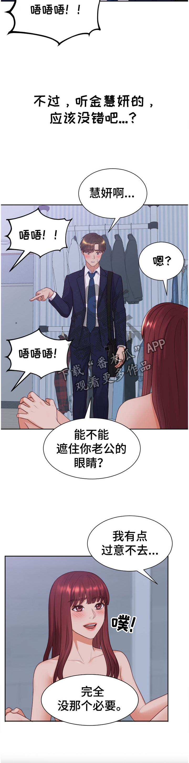 《无奈的谎言》漫画最新章节第72章：现在不行免费下拉式在线观看章节第【3】张图片