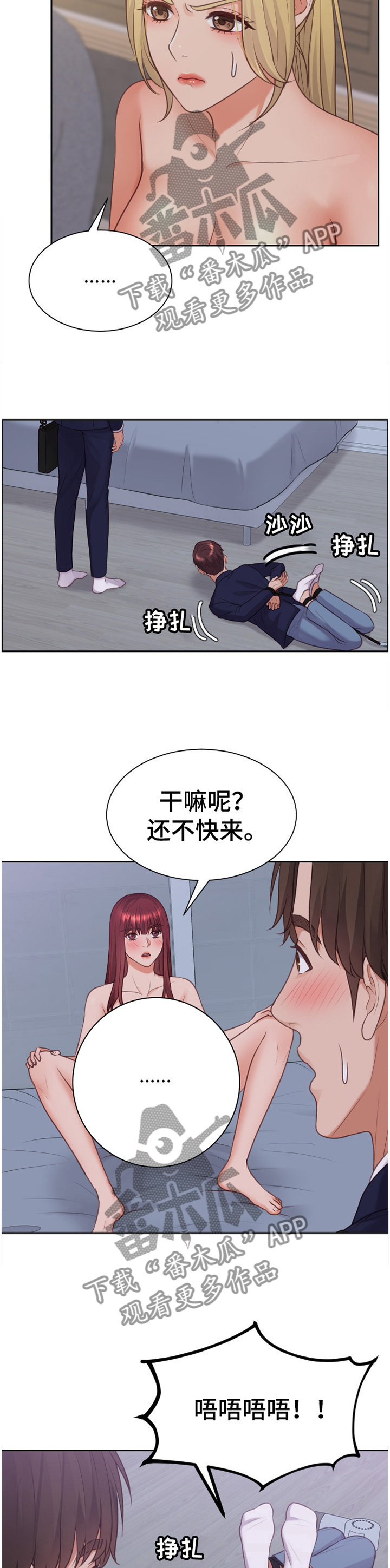 《无奈的谎言》漫画最新章节第72章：现在不行免费下拉式在线观看章节第【5】张图片