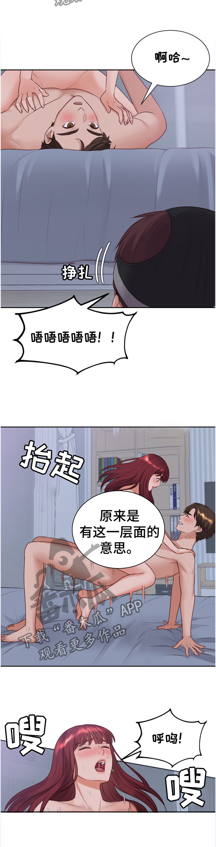 《无奈的谎言》漫画最新章节第73章：另一层面的意思免费下拉式在线观看章节第【4】张图片