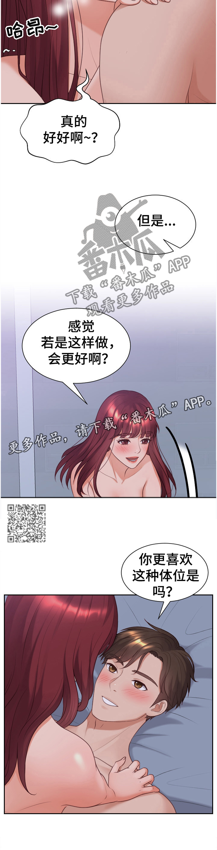 《无奈的谎言》漫画最新章节第73章：另一层面的意思免费下拉式在线观看章节第【6】张图片