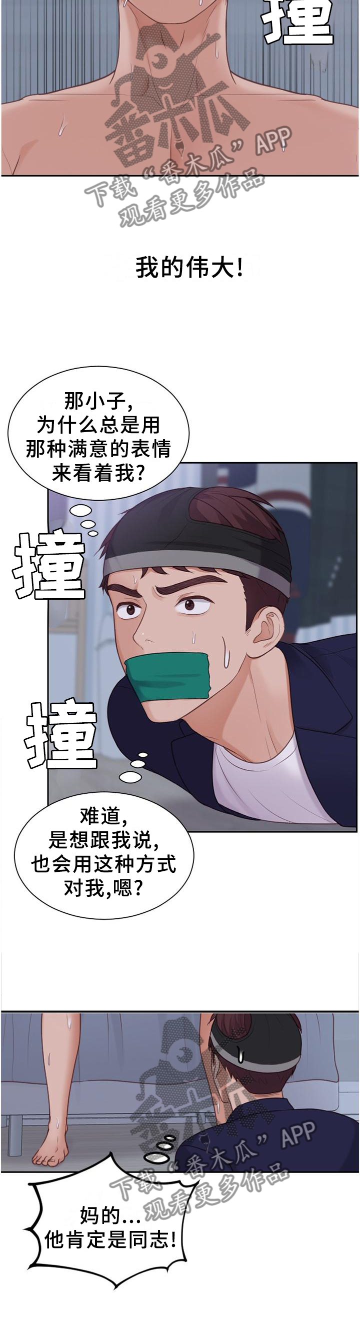 《无奈的谎言》漫画最新章节第75章：内心活动免费下拉式在线观看章节第【4】张图片