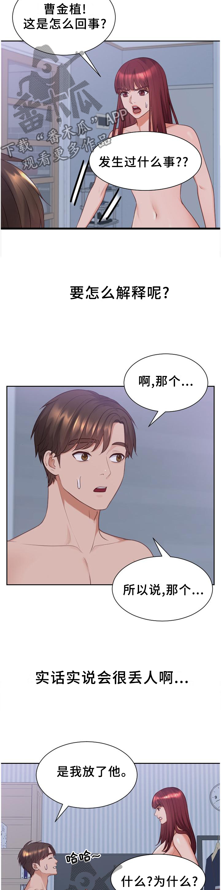 《无奈的谎言》漫画最新章节第76章：让给你免费下拉式在线观看章节第【3】张图片