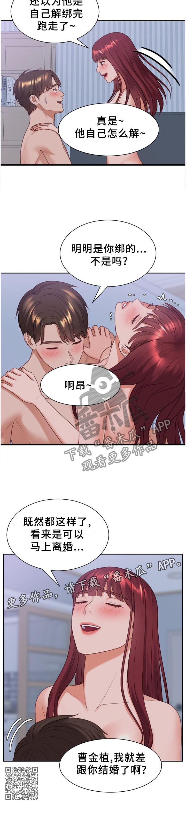 《无奈的谎言》漫画最新章节第76章：让给你免费下拉式在线观看章节第【1】张图片