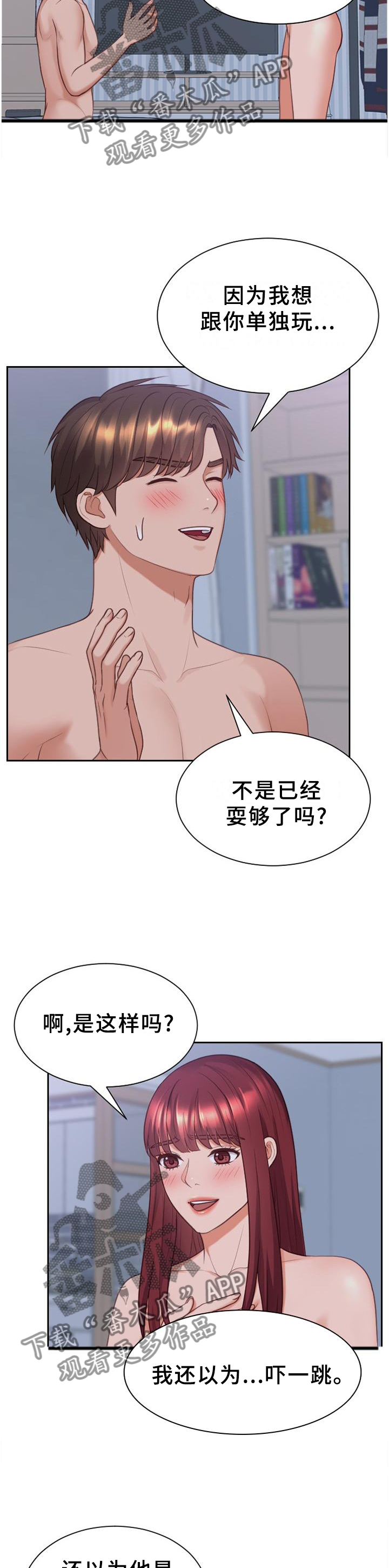 《无奈的谎言》漫画最新章节第76章：让给你免费下拉式在线观看章节第【2】张图片