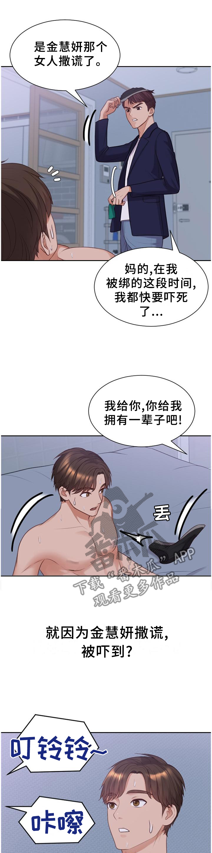 《无奈的谎言》漫画最新章节第76章：让给你免费下拉式在线观看章节第【5】张图片