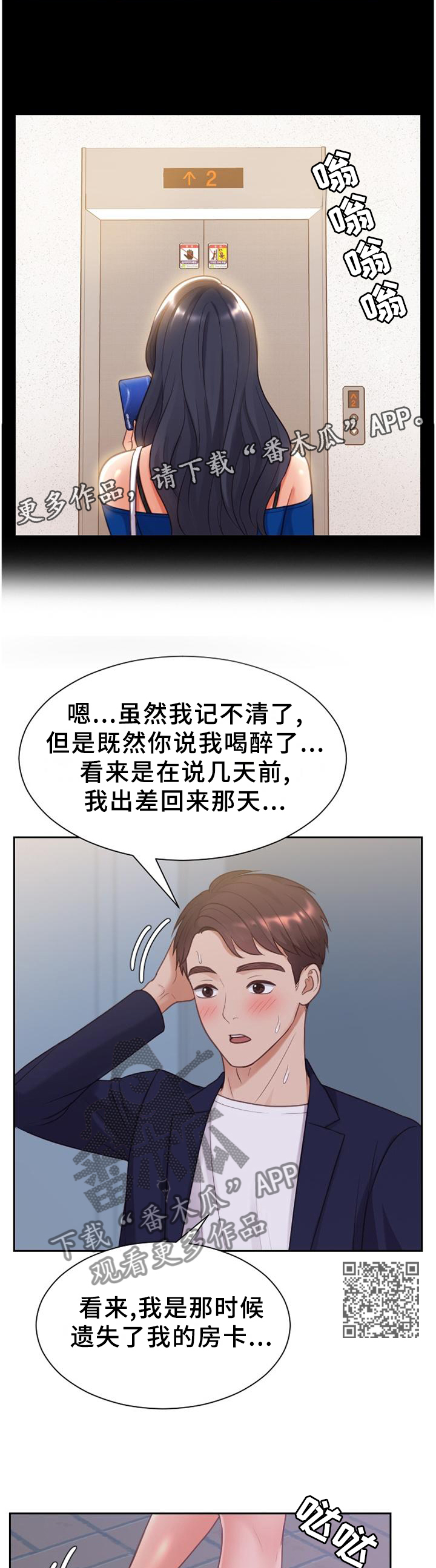 《无奈的谎言》漫画最新章节第77章：神秘人免费下拉式在线观看章节第【6】张图片