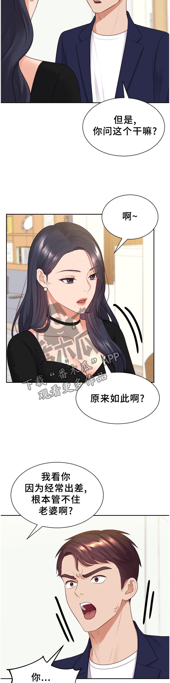 《无奈的谎言》漫画最新章节第78章：地址免费下拉式在线观看章节第【3】张图片