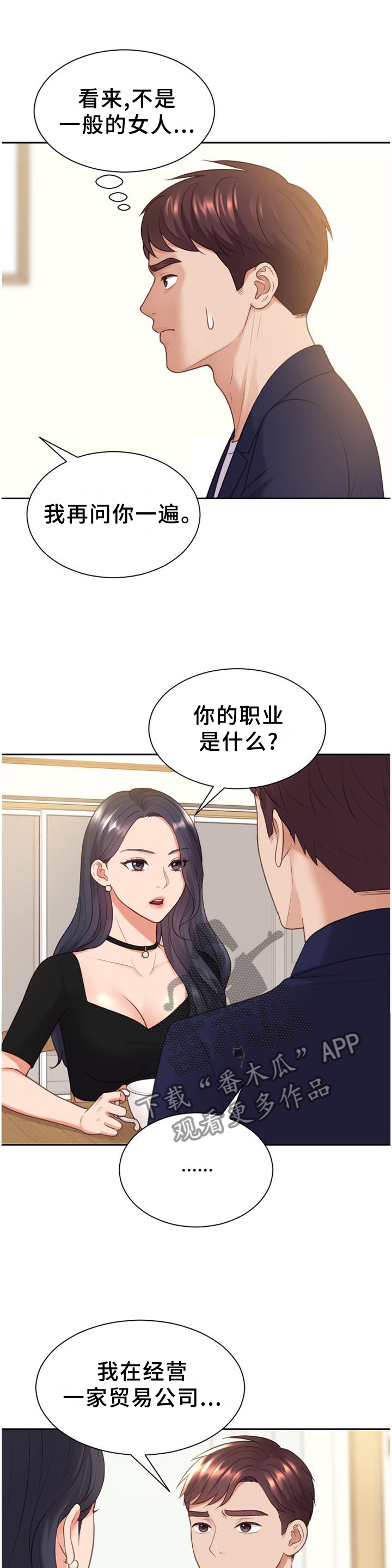 《无奈的谎言》漫画最新章节第78章：地址免费下拉式在线观看章节第【4】张图片