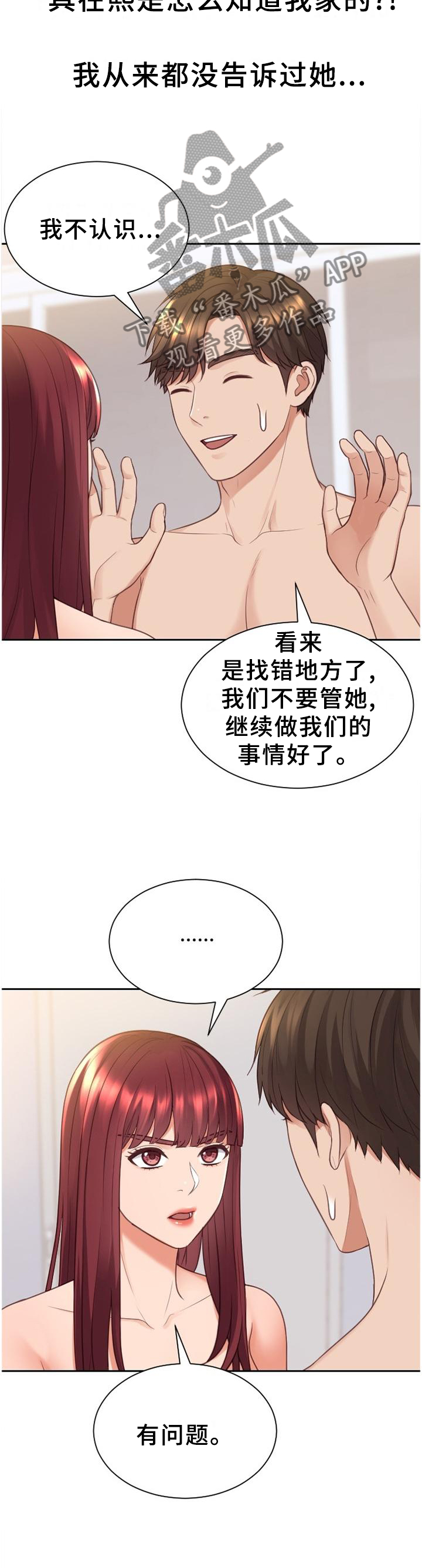 《无奈的谎言》漫画最新章节第79章：未婚妻免费下拉式在线观看章节第【3】张图片