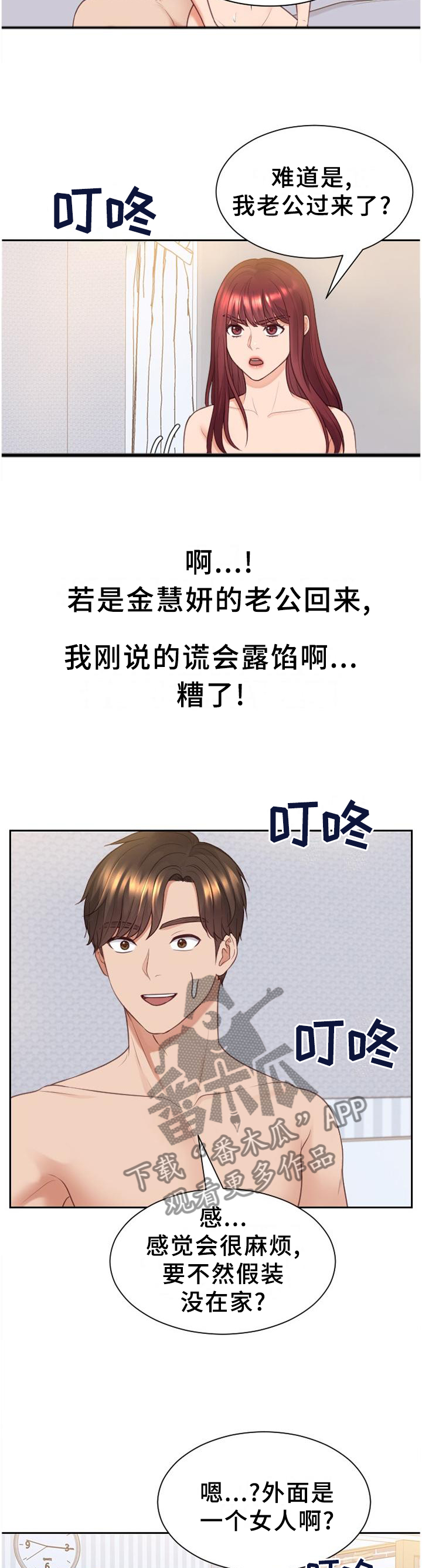 《无奈的谎言》漫画最新章节第79章：未婚妻免费下拉式在线观看章节第【5】张图片