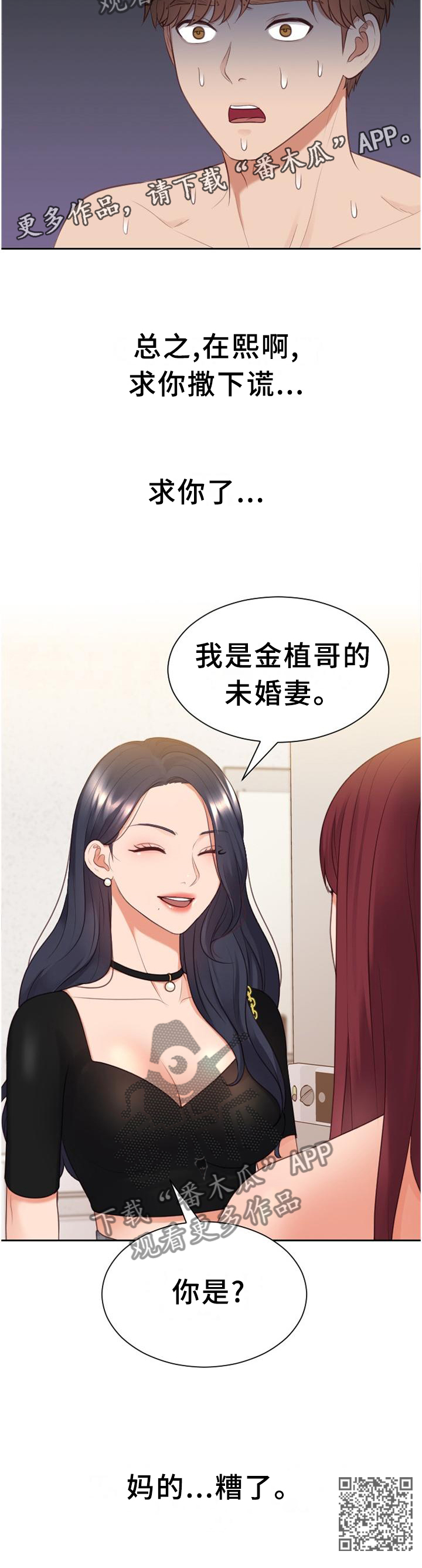 《无奈的谎言》漫画最新章节第79章：未婚妻免费下拉式在线观看章节第【1】张图片