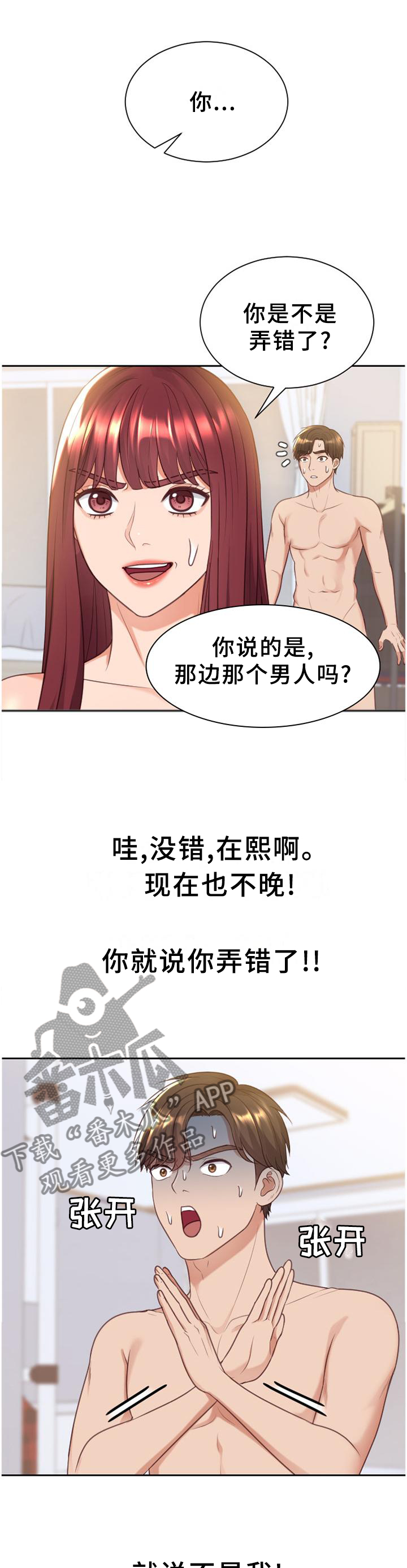 《无奈的谎言》漫画最新章节第80章：你们俩我都喜欢免费下拉式在线观看章节第【12】张图片