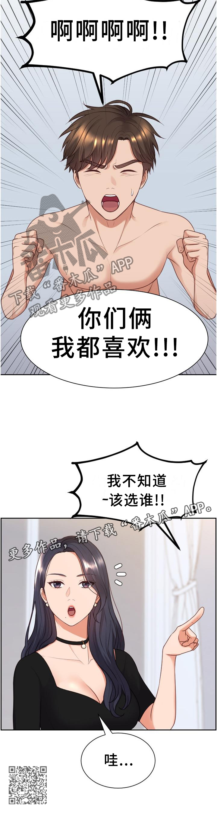 《无奈的谎言》漫画最新章节第80章：你们俩我都喜欢免费下拉式在线观看章节第【1】张图片