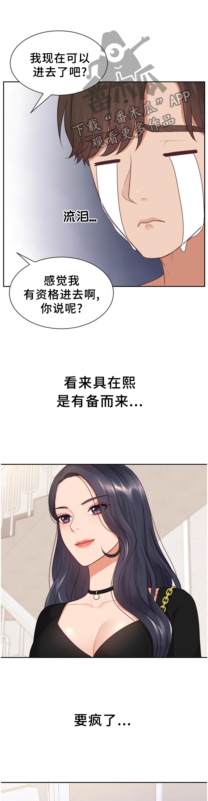 《无奈的谎言》漫画最新章节第80章：你们俩我都喜欢免费下拉式在线观看章节第【10】张图片