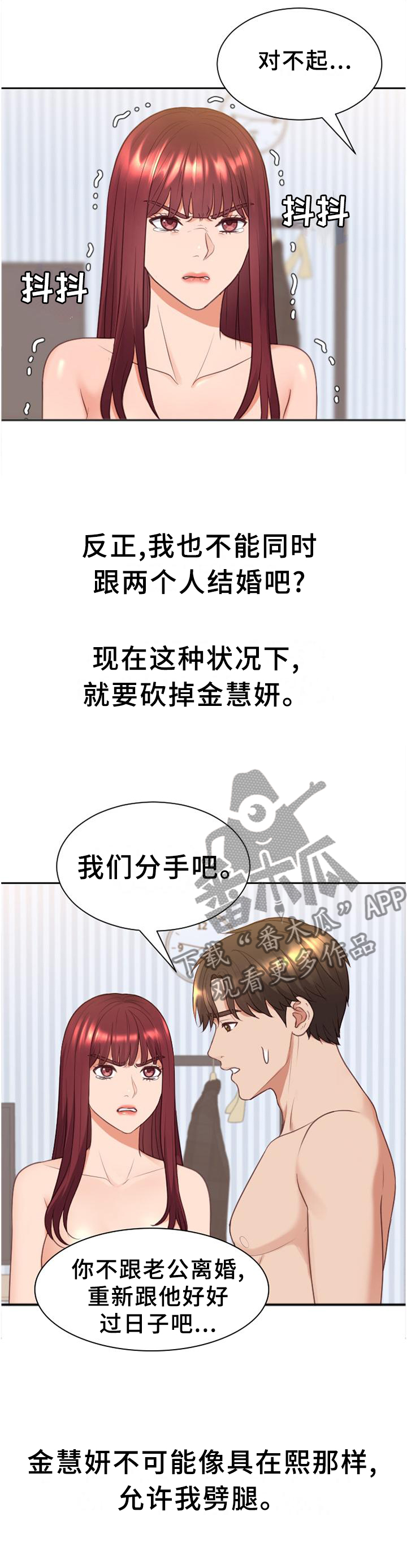 《无奈的谎言》漫画最新章节第80章：你们俩我都喜欢免费下拉式在线观看章节第【7】张图片