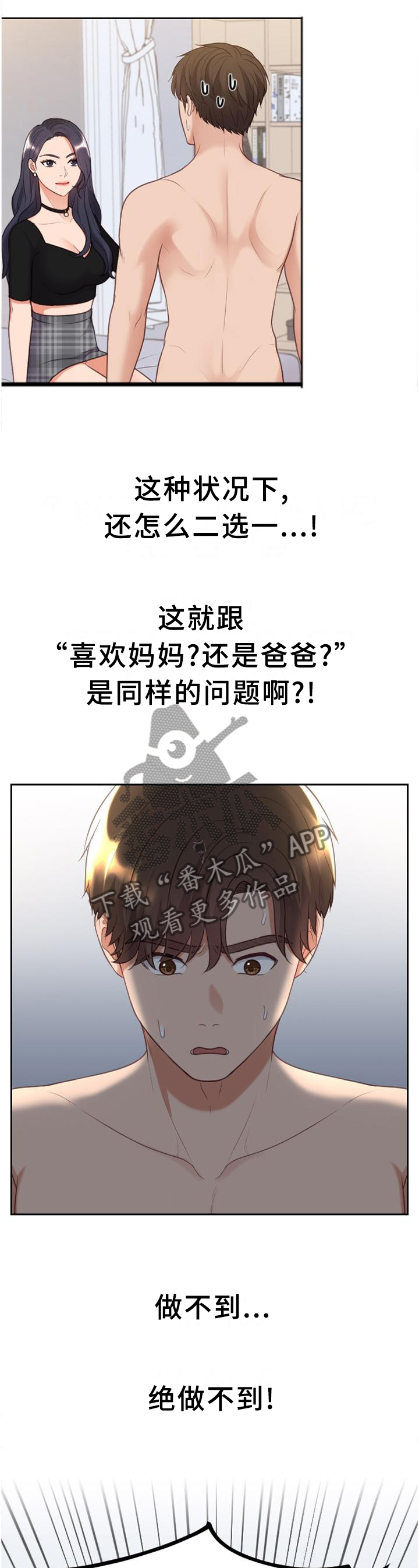 《无奈的谎言》漫画最新章节第80章：你们俩我都喜欢免费下拉式在线观看章节第【2】张图片