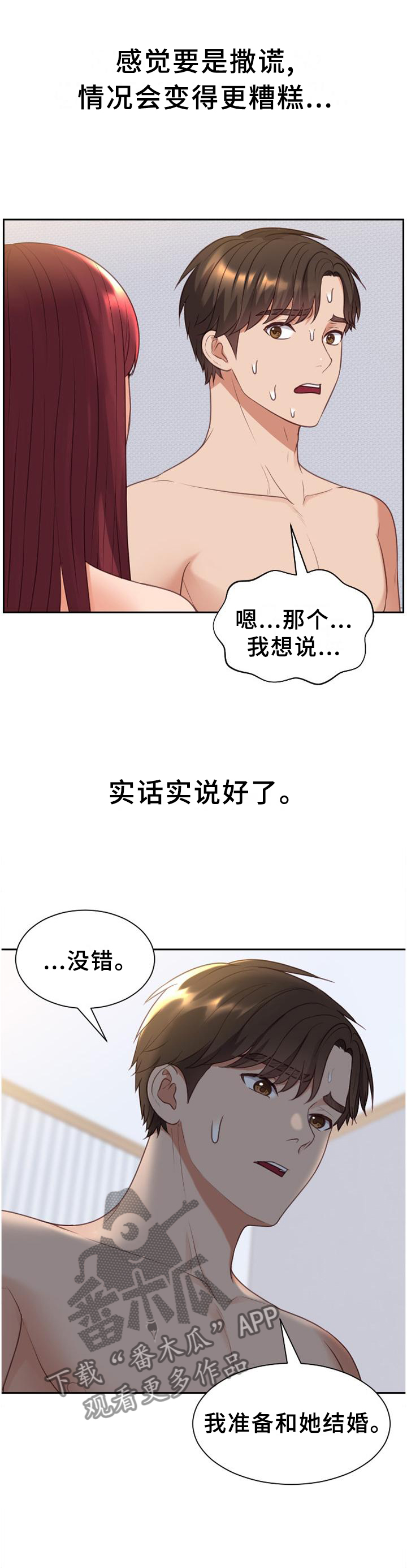 《无奈的谎言》漫画最新章节第80章：你们俩我都喜欢免费下拉式在线观看章节第【8】张图片