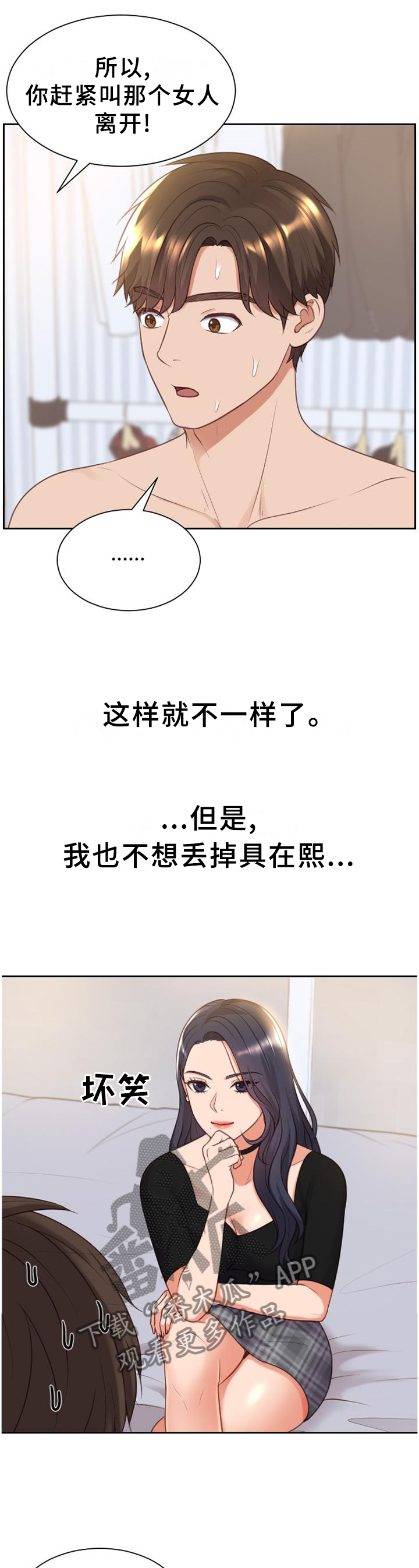 《无奈的谎言》漫画最新章节第80章：你们俩我都喜欢免费下拉式在线观看章节第【5】张图片