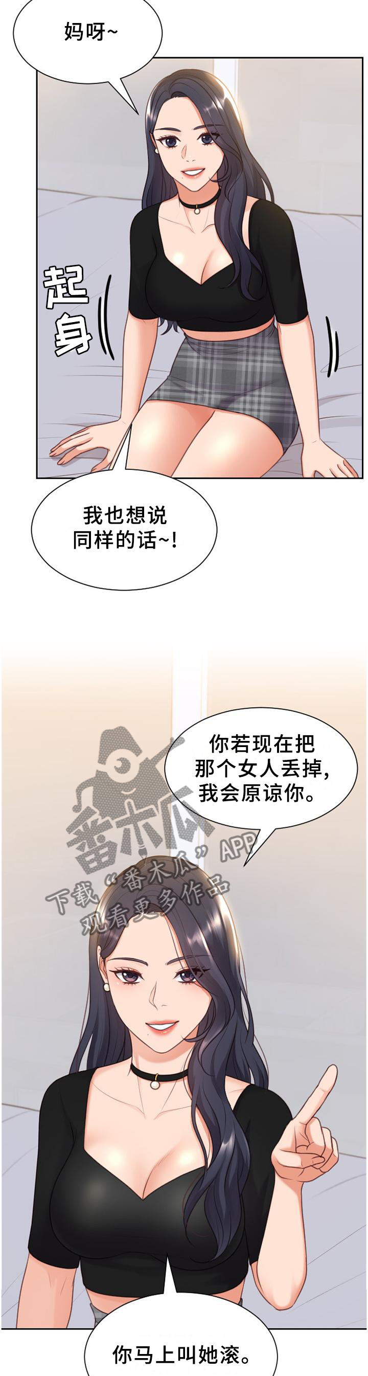 《无奈的谎言》漫画最新章节第80章：你们俩我都喜欢免费下拉式在线观看章节第【4】张图片