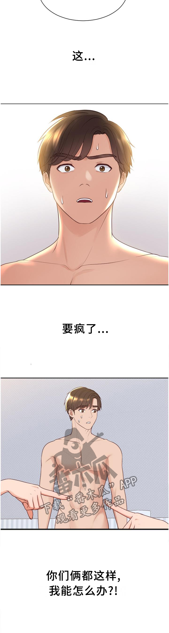 《无奈的谎言》漫画最新章节第80章：你们俩我都喜欢免费下拉式在线观看章节第【3】张图片