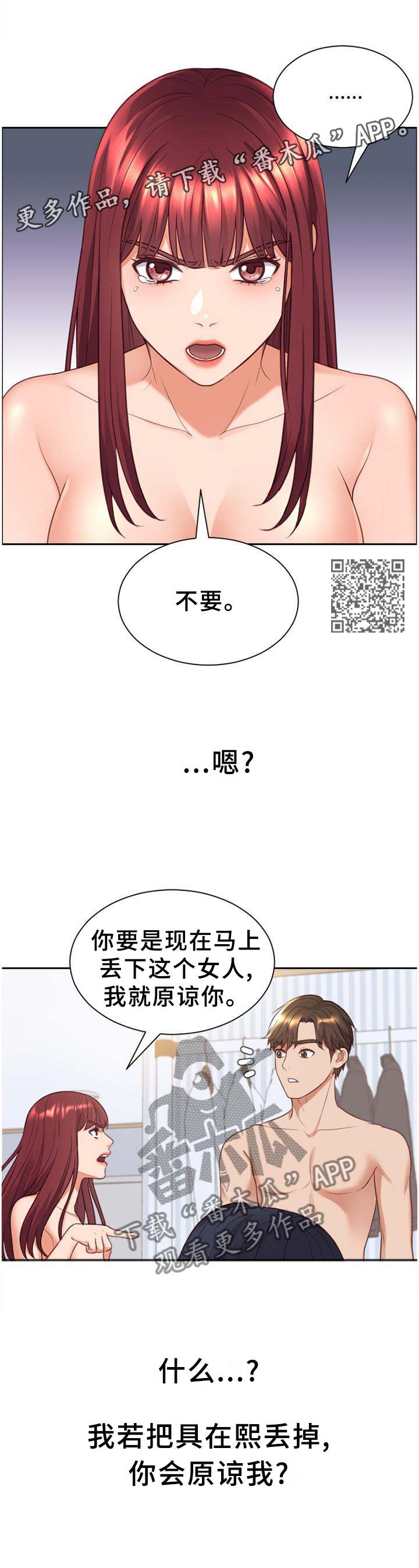 《无奈的谎言》漫画最新章节第80章：你们俩我都喜欢免费下拉式在线观看章节第【6】张图片