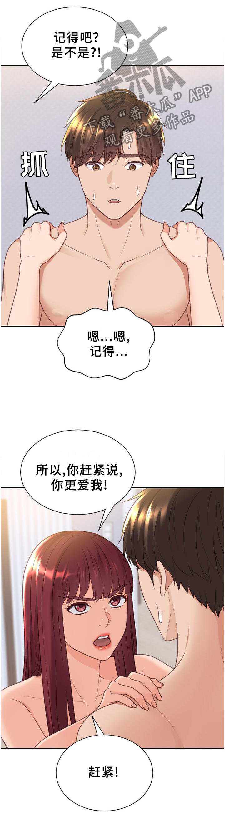 《无奈的谎言》漫画最新章节第81章：愤怒免费下拉式在线观看章节第【8】张图片