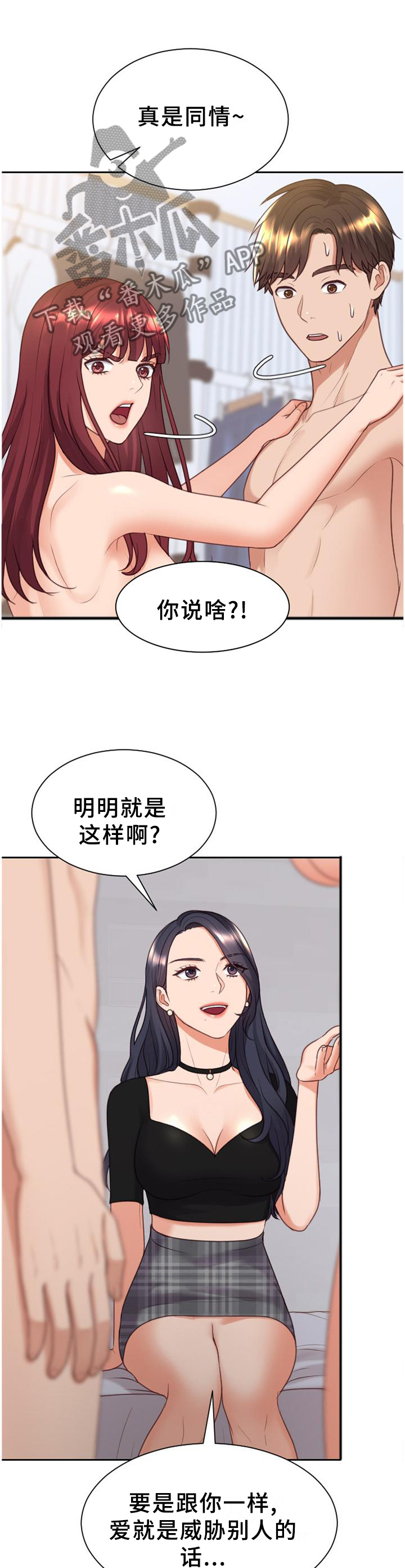 《无奈的谎言》漫画最新章节第81章：愤怒免费下拉式在线观看章节第【6】张图片