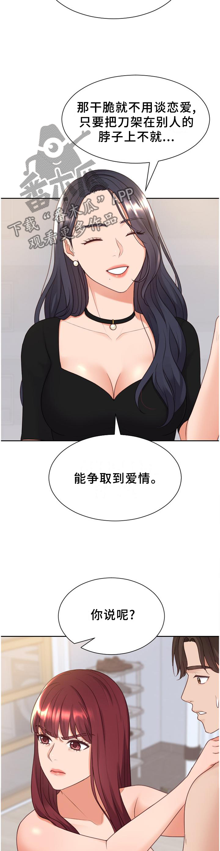 《无奈的谎言》漫画最新章节第81章：愤怒免费下拉式在线观看章节第【5】张图片