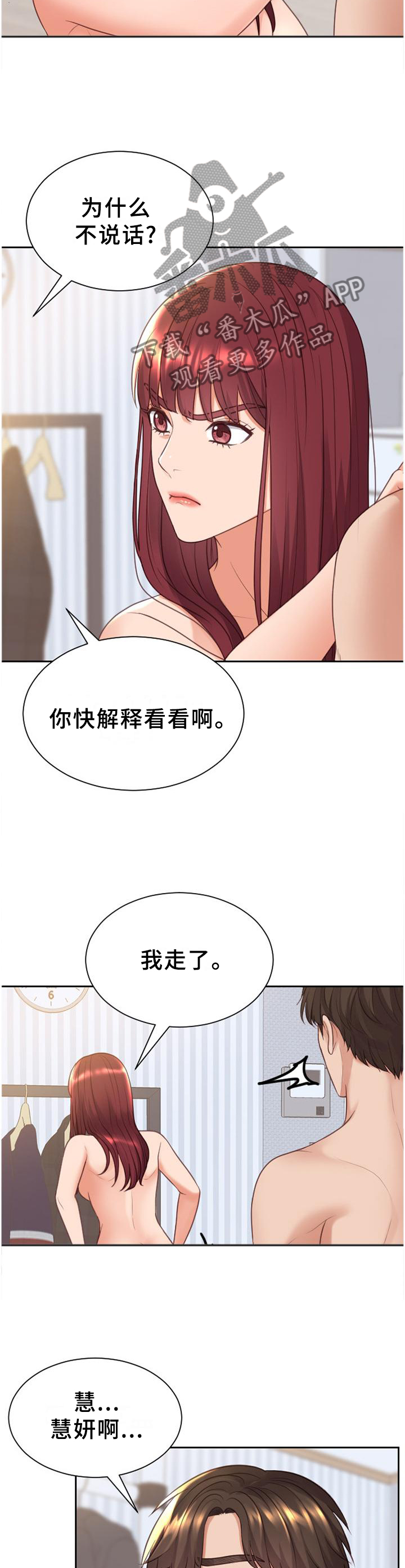 《无奈的谎言》漫画最新章节第81章：愤怒免费下拉式在线观看章节第【4】张图片