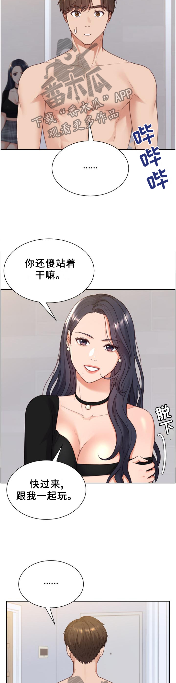 《无奈的谎言》漫画最新章节第81章：愤怒免费下拉式在线观看章节第【2】张图片