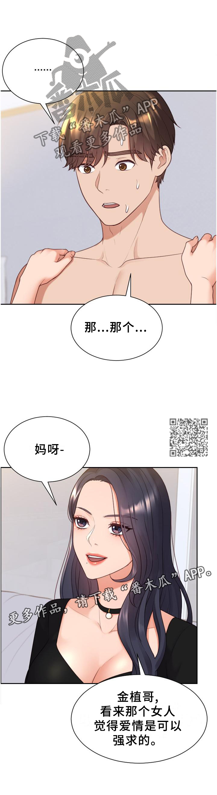 《无奈的谎言》漫画最新章节第81章：愤怒免费下拉式在线观看章节第【7】张图片